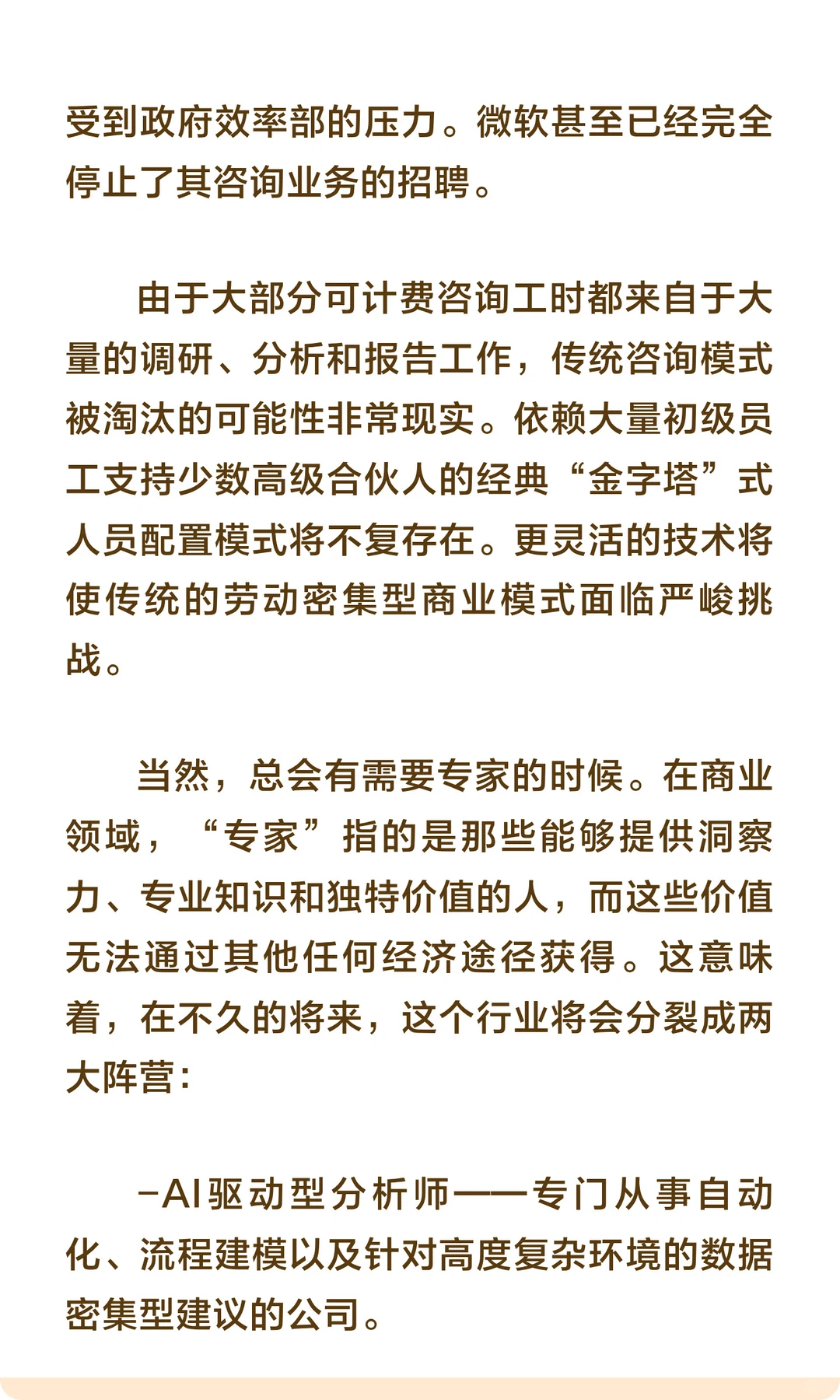 人工智能会摧毁咨询行业吗？