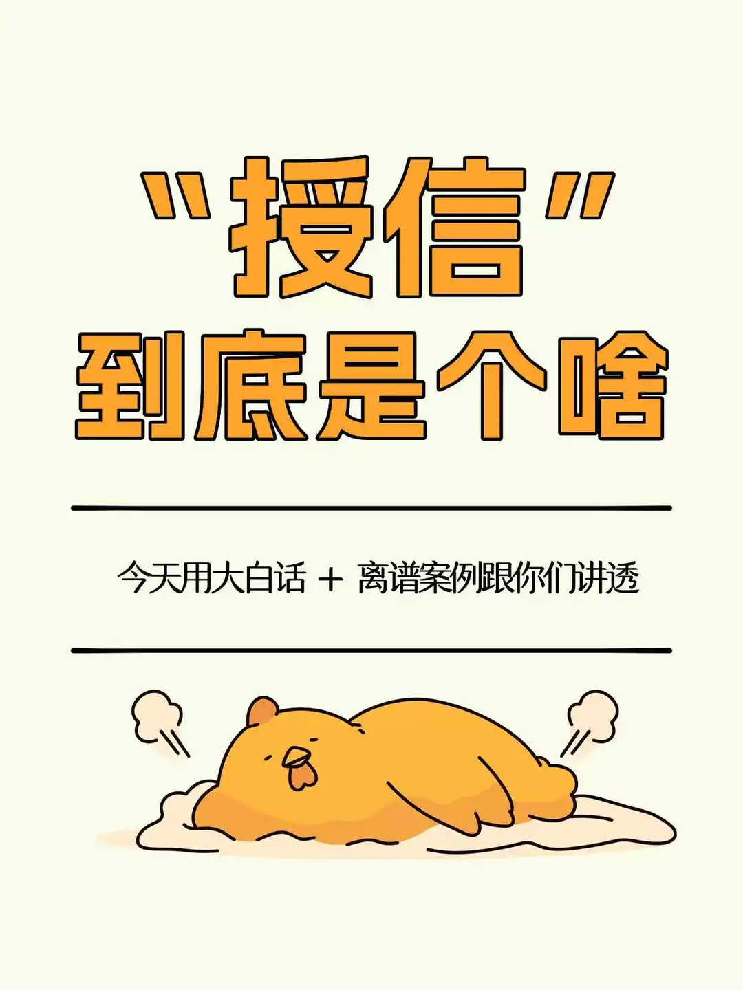 银行人唠明白：“授信”到底是个啥？