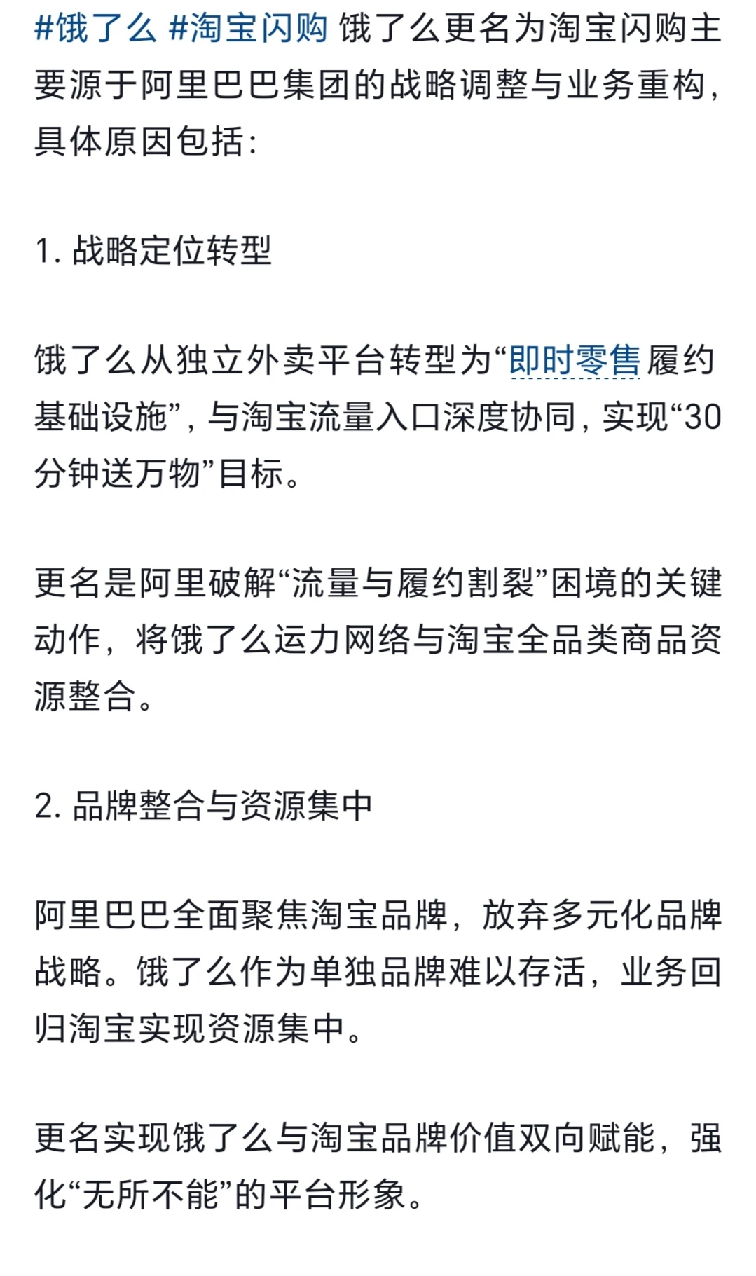 今天！“饿了么”正式改为“淘宝闪购”