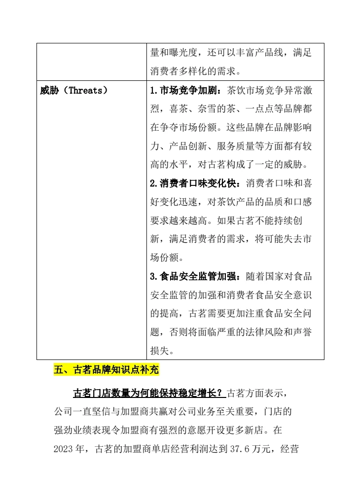 古茗市场营销案例分析#古茗