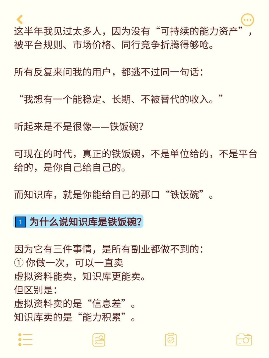 有的知识库真的可以卖一辈子