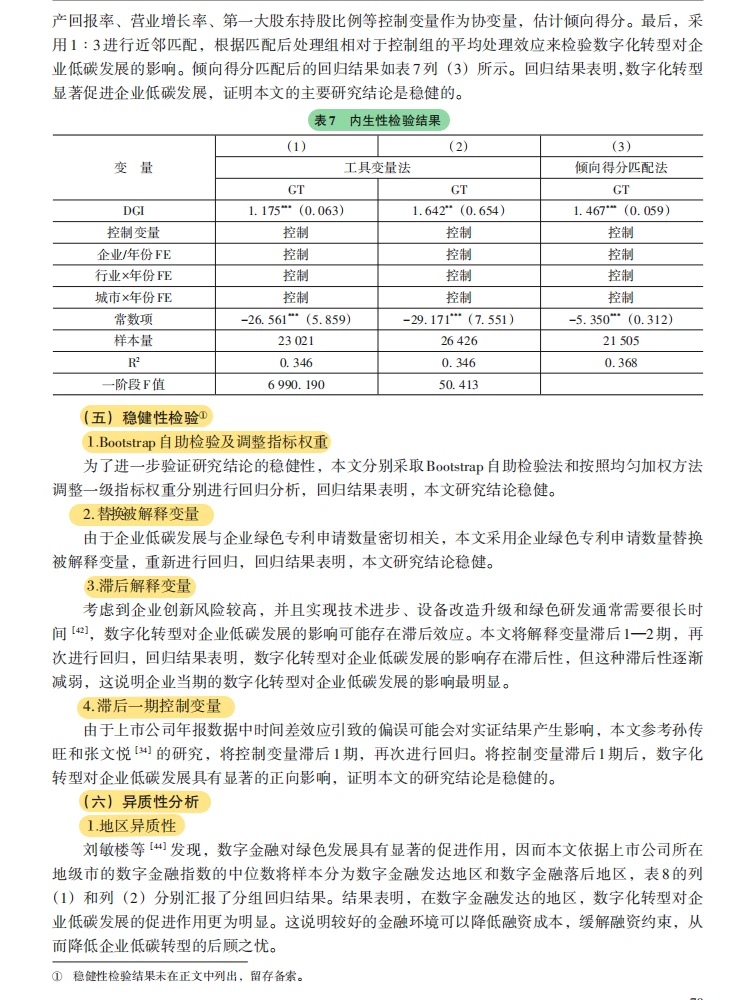数字化 + 低碳!企业绿色转型新引擎揭秘!