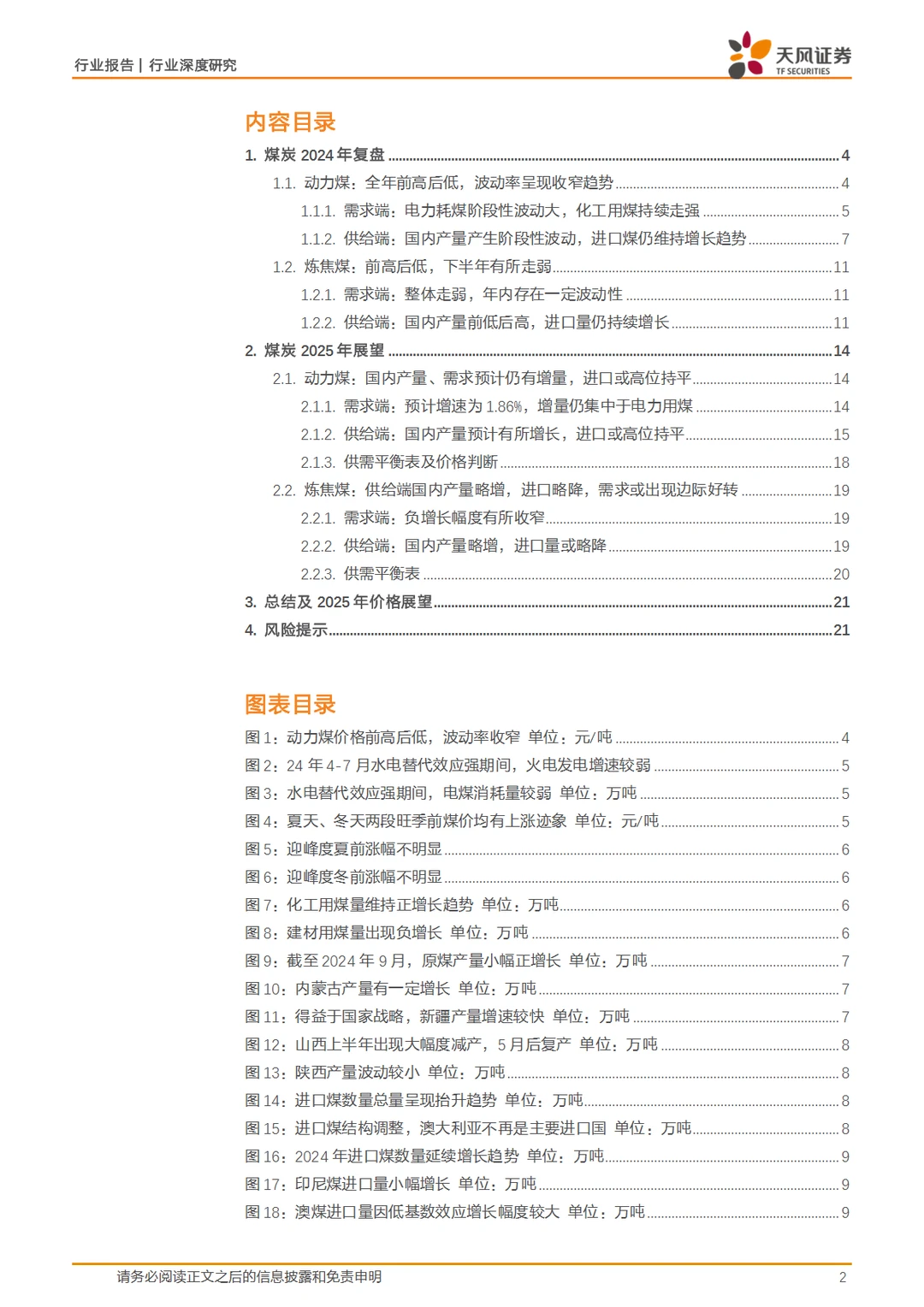 22页报告｜2024中国煤炭行业展望
