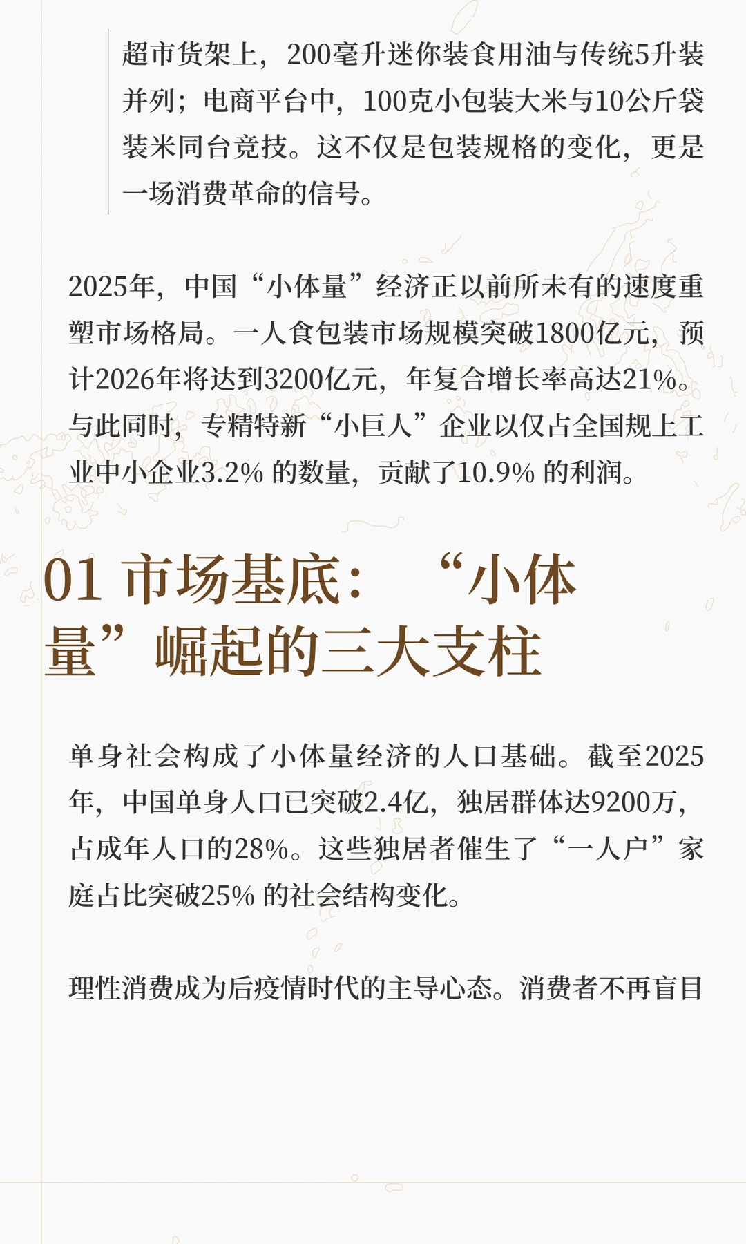 “小份装”里的大生意：2025年，如何抓住“