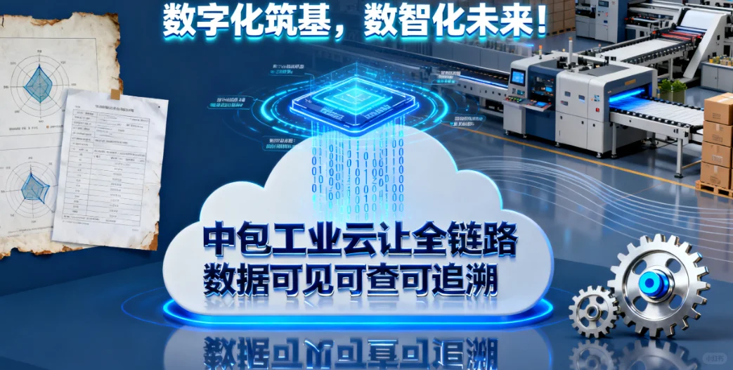 “数字化”到“数智化” 一字之变的魅力