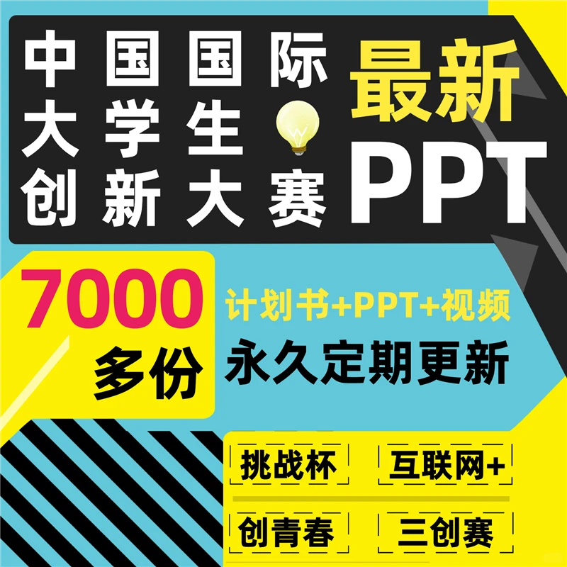 大学生创新大赛PPT计划书攻略