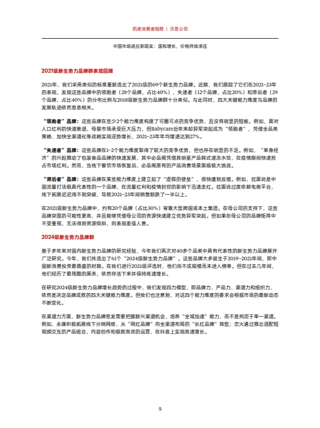 2024年中国购物者报告，系列一