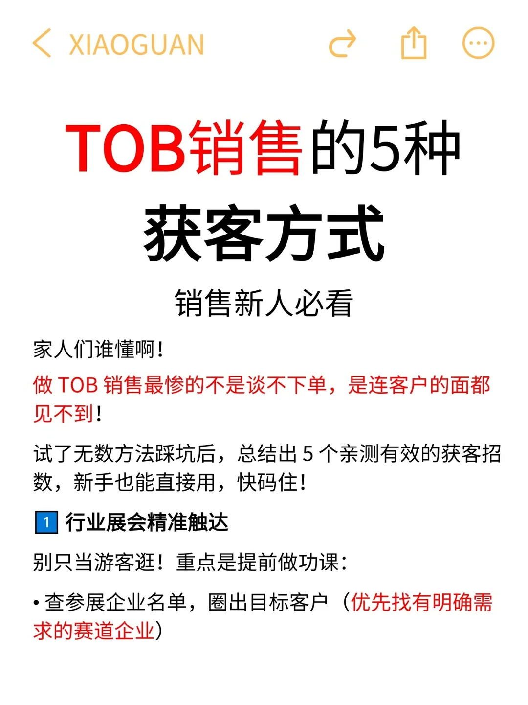 TOB销售的5种获客方式,销售新人必看