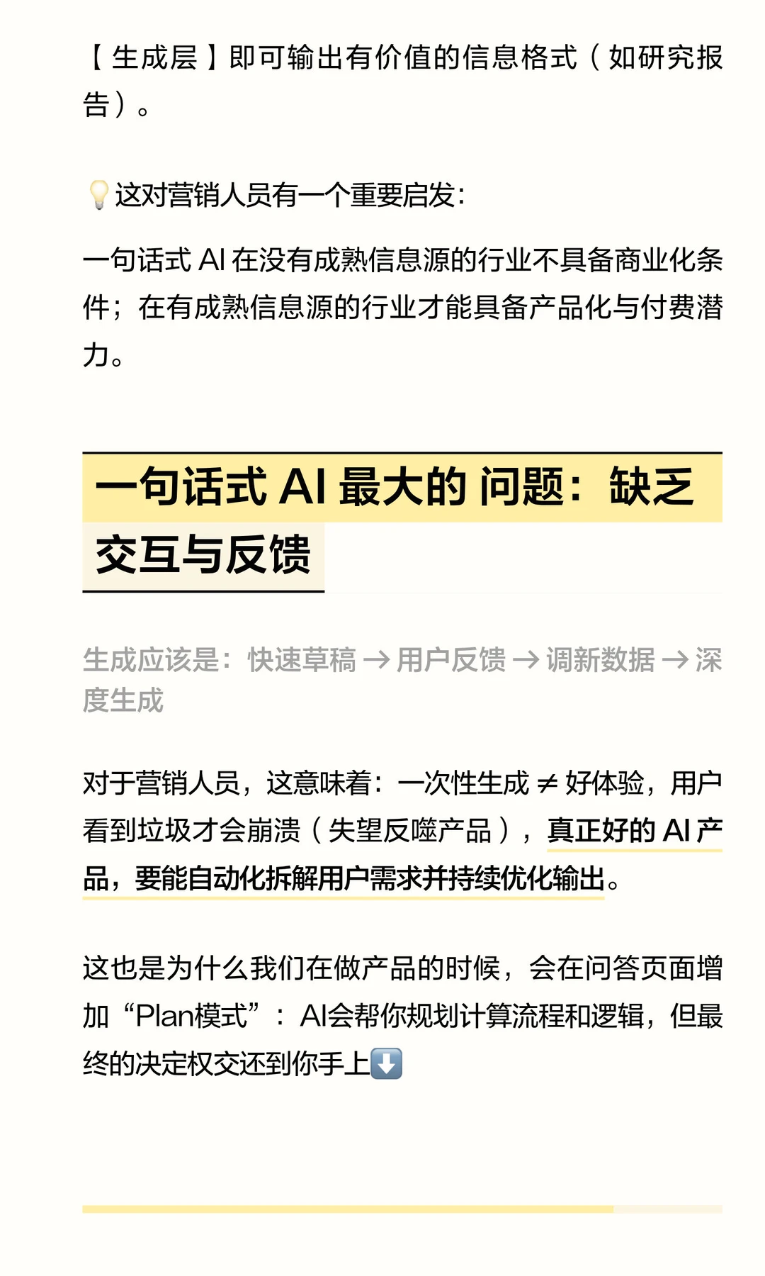 AI产品未来的营销方向已经很明确了！