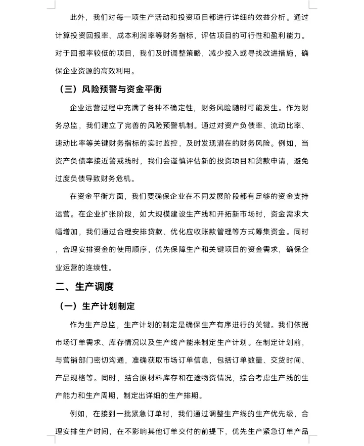ERP沙盘模拟与实践个人心得总结+1