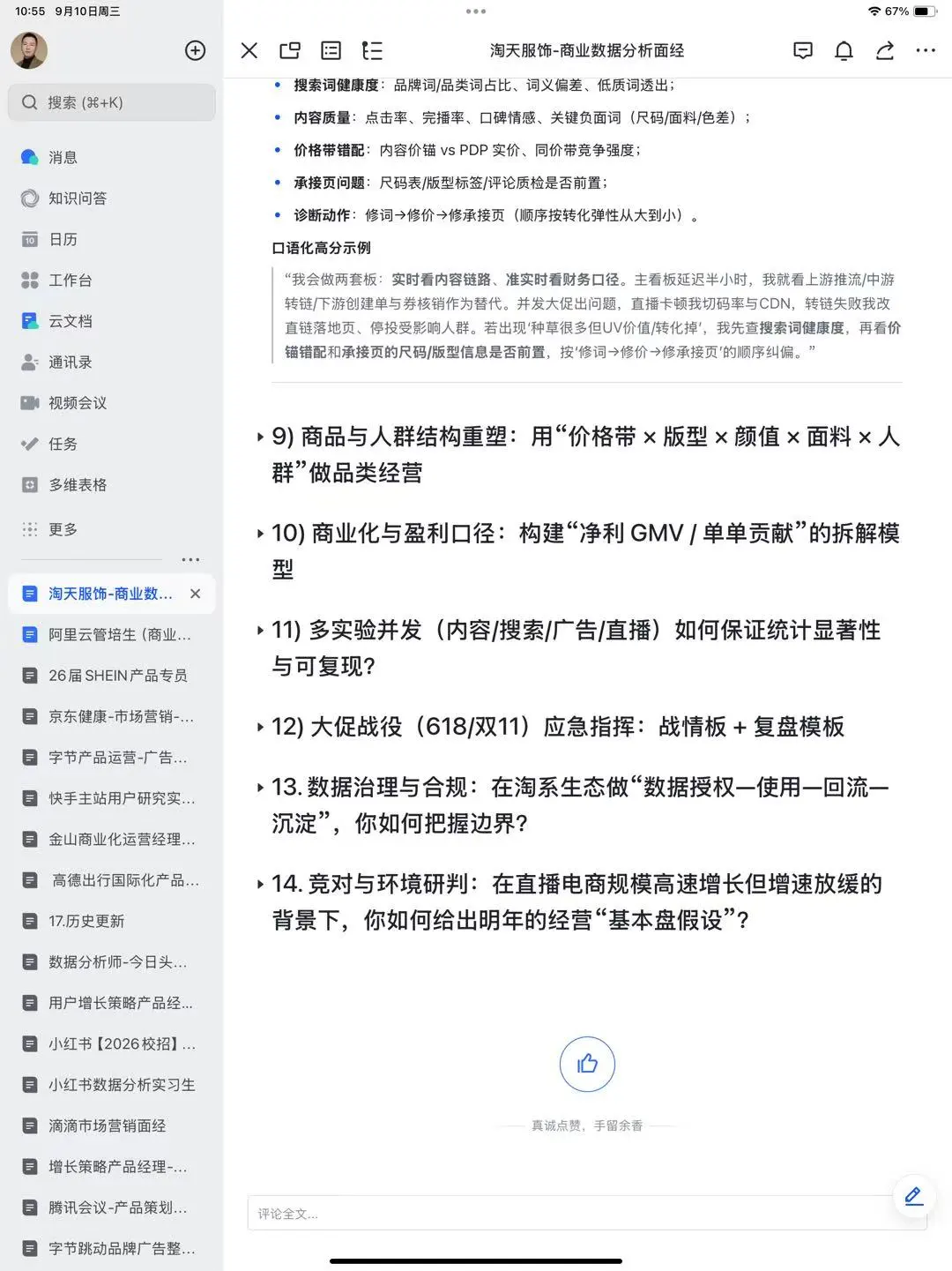 淘天服饰-商业数据分析面经