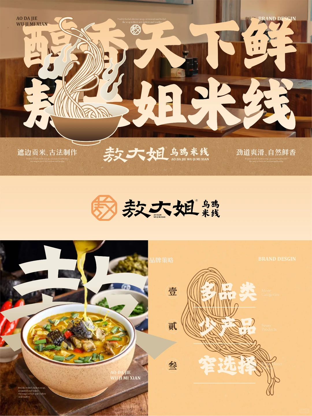 新中式米线品牌设计丨一碗鲜养里的乡愁