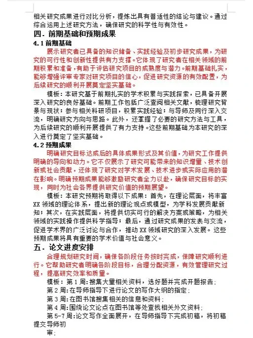 导师传我学姐的开题报告样板,抄起来真省心