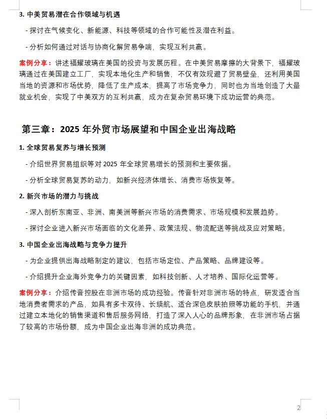 2025年对外贸易市场总体环境分析和未来展望
