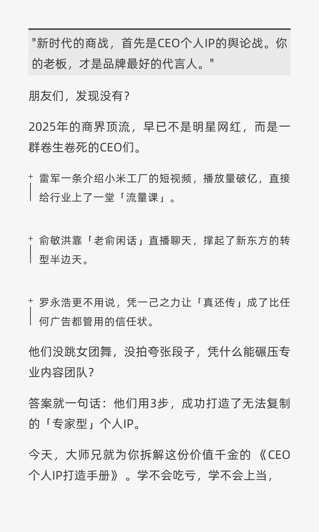 拆解雷军、俞敏洪、罗永浩的CEOIP打造手册