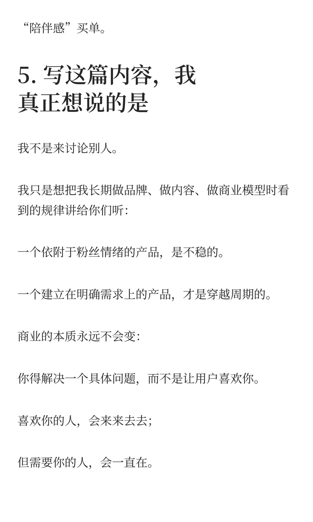 我在谢胜子身上,看到了商业的真实规律..