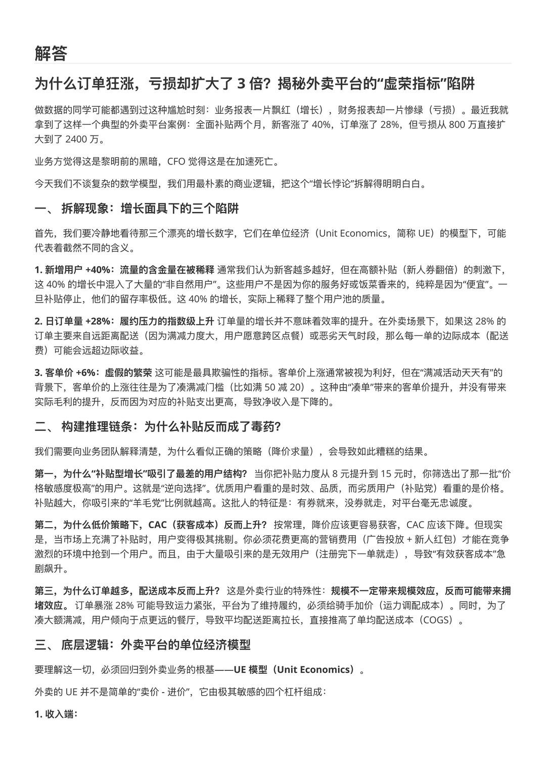 数据分析-UE方法论知识体系
