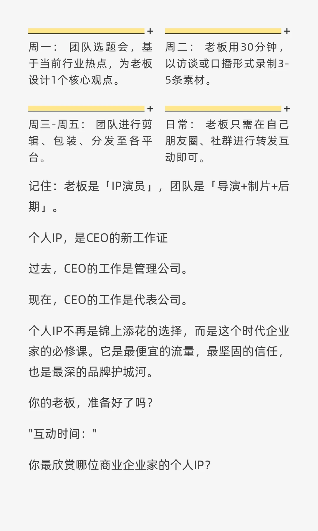 拆解雷军、俞敏洪、罗永浩的CEOIP打造手册
