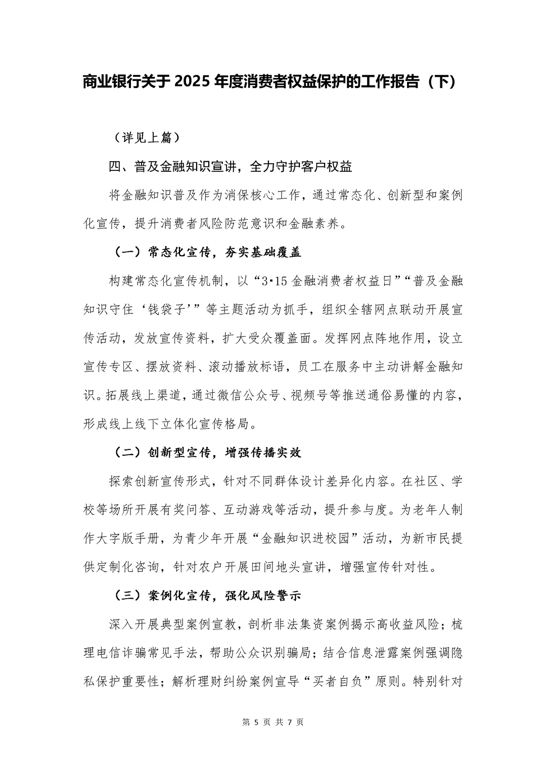 银行写作?消费者权益保护总结报告（下）