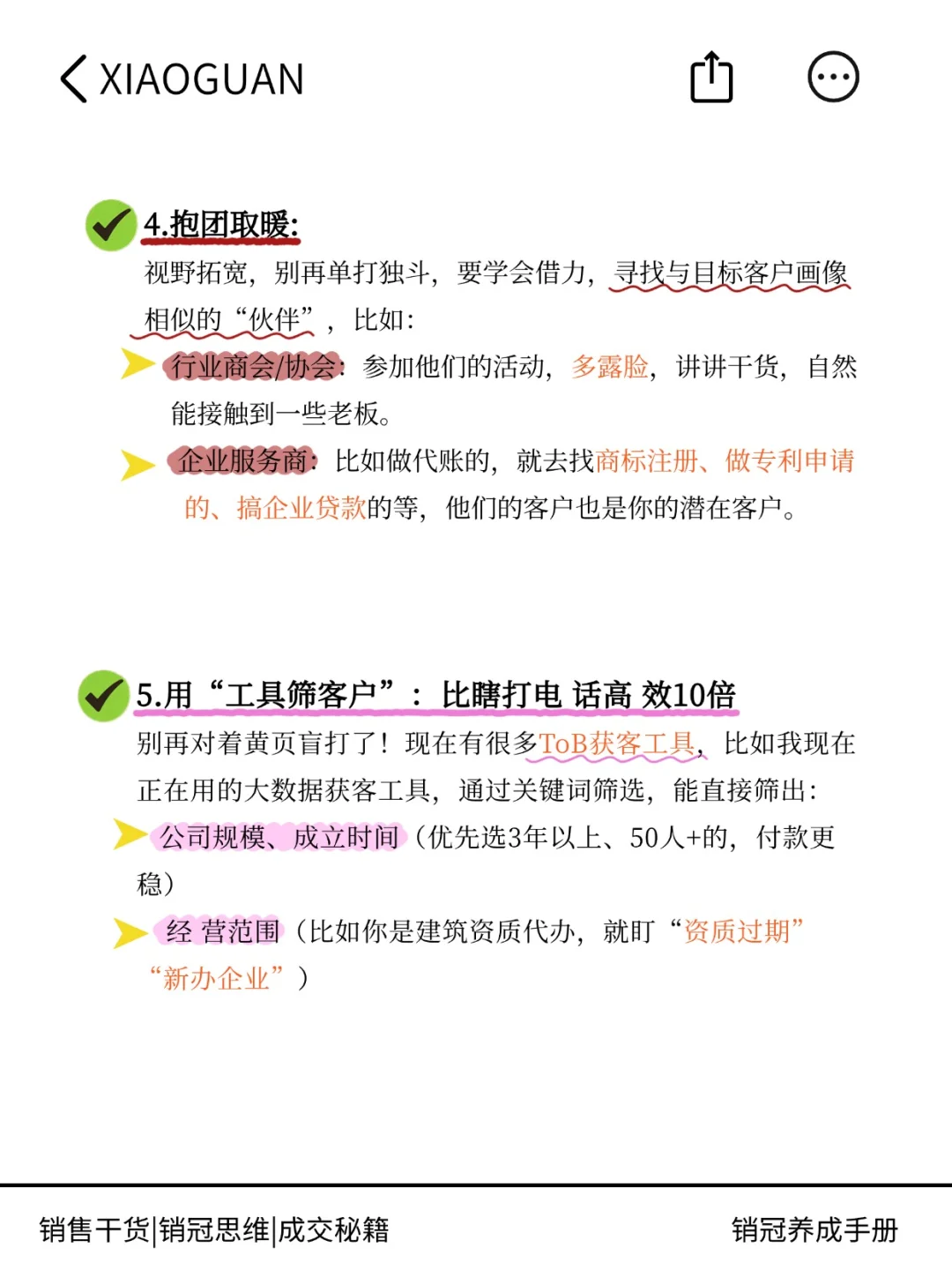 ToB销售的5种获客方式,销售新人必看