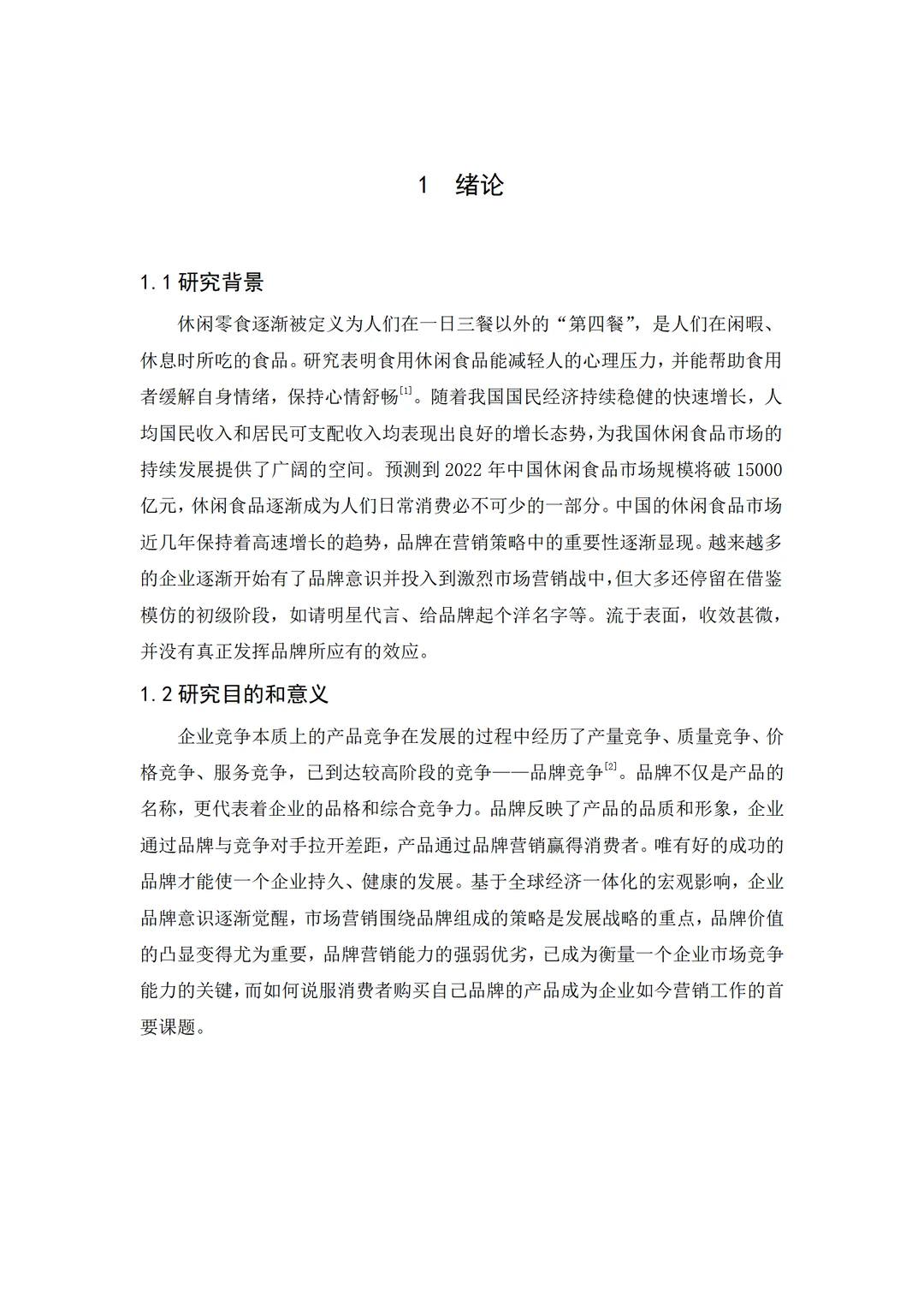 品牌营销策略分析论文导师说这样写就可以!