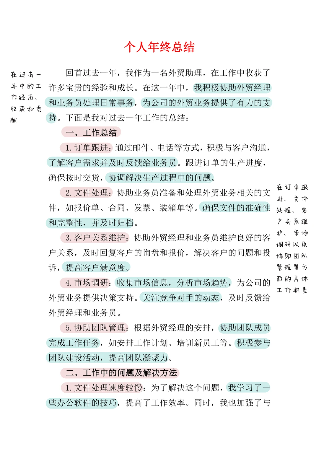 小助理的年终大放送✨成长点滴与未来展望