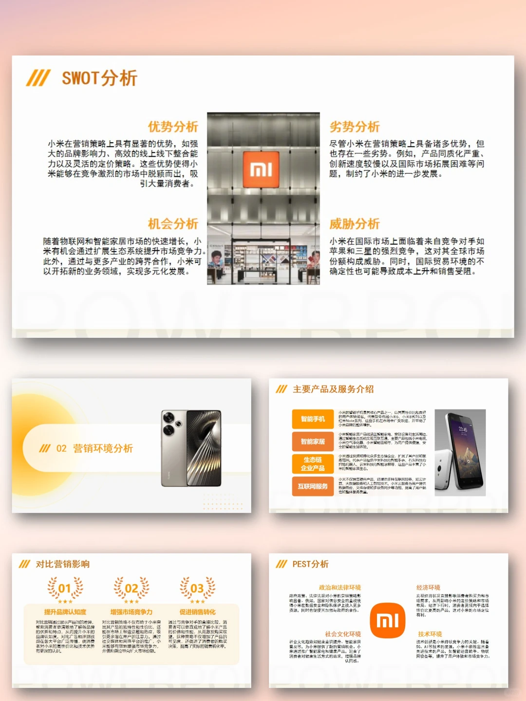 小米市场营销策略分析PPT|从性价比到生态