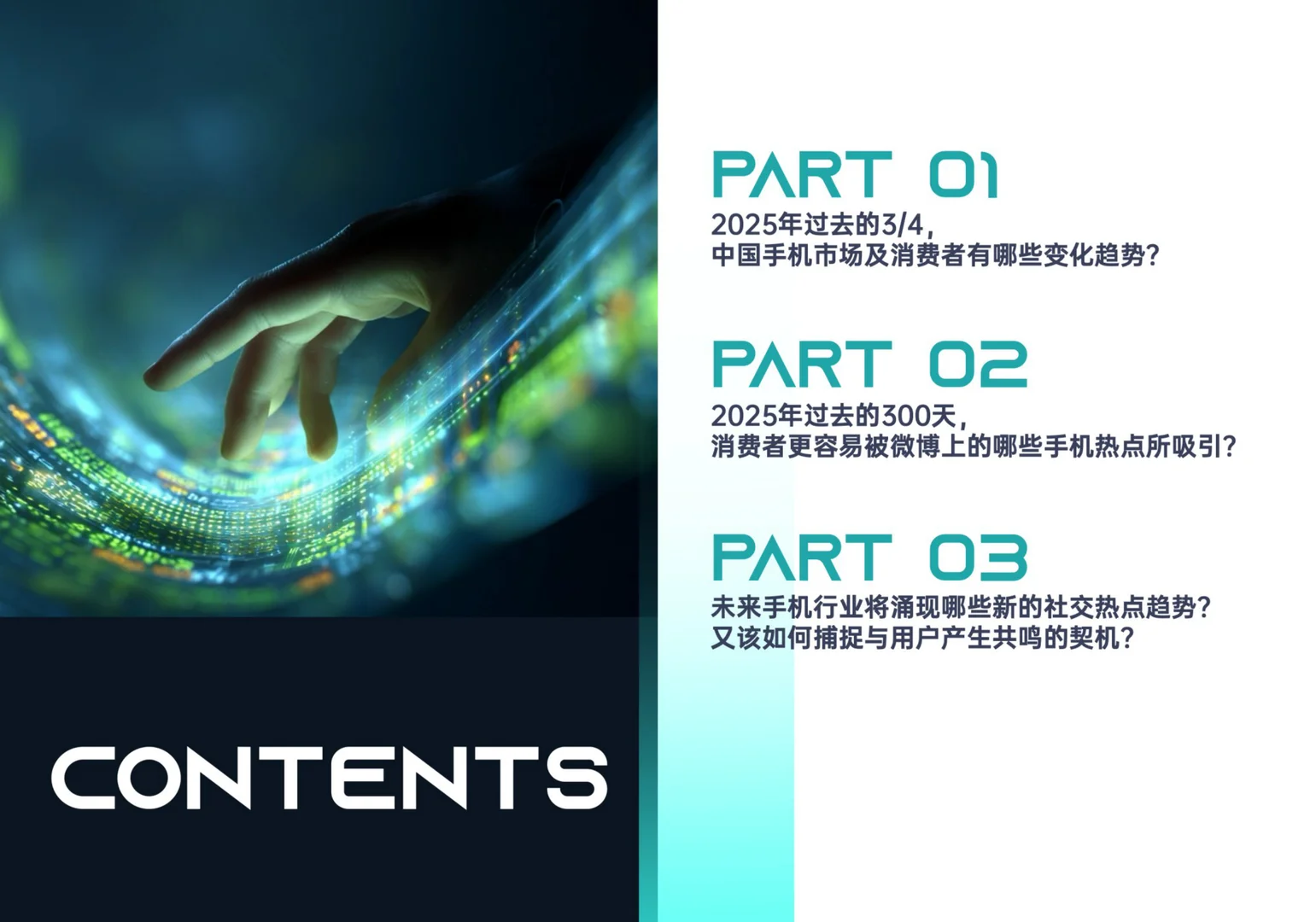 手机行业社交生态解析及热点价值洞察白皮书