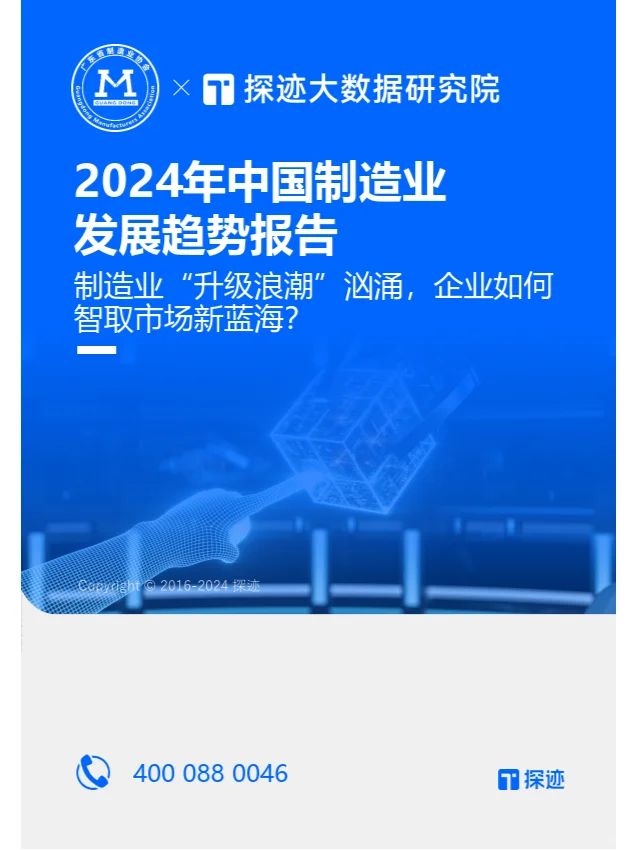 2024年中国制造业发展趋势报告