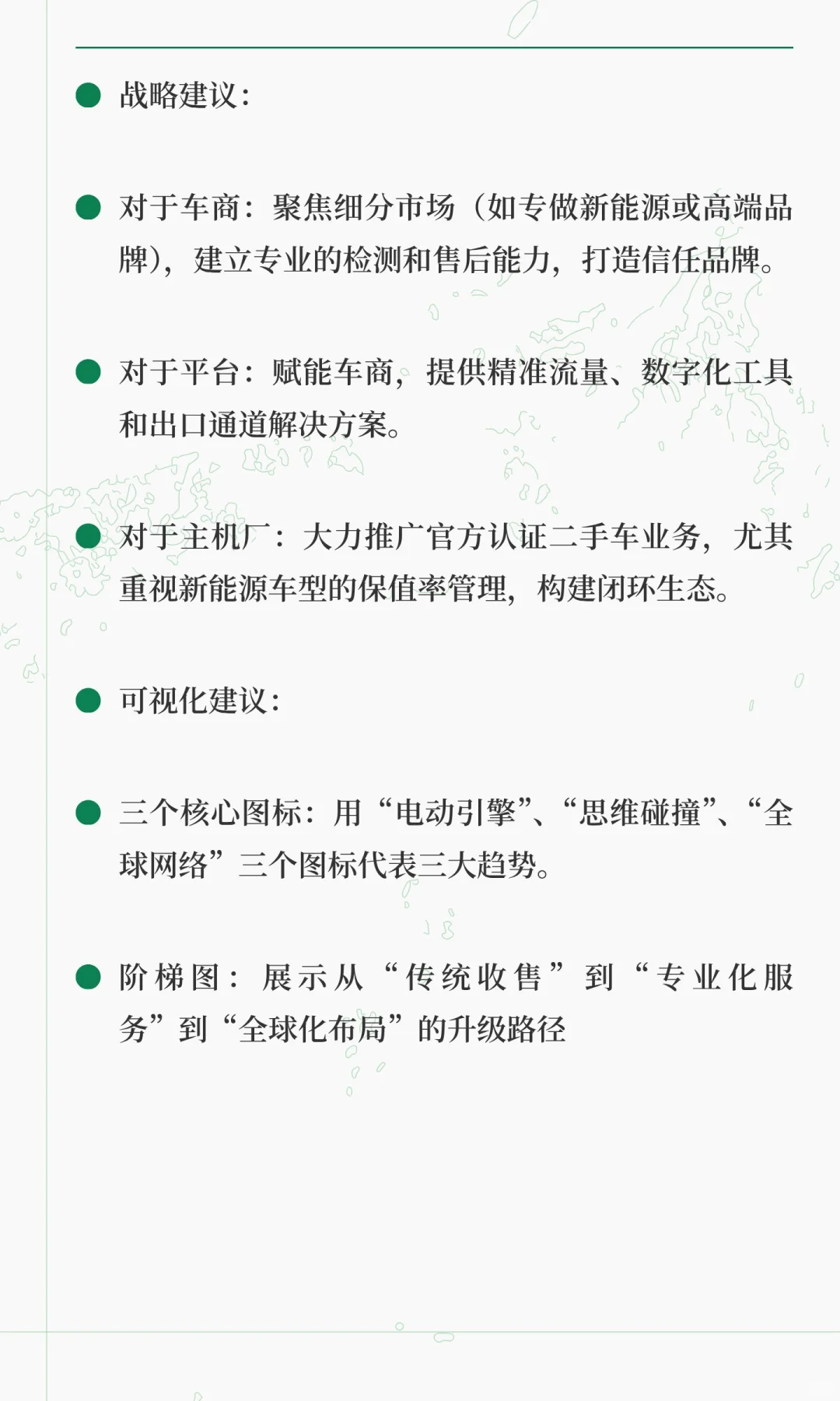 中国二手车市场调研报告