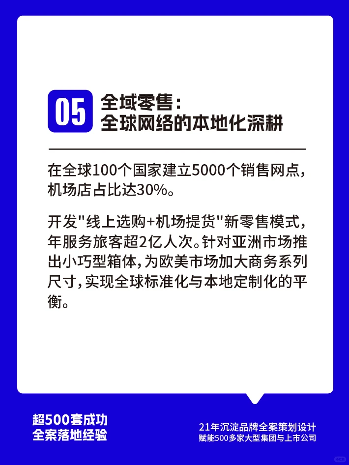 ⚡ 新秀丽箱包品牌营销分析