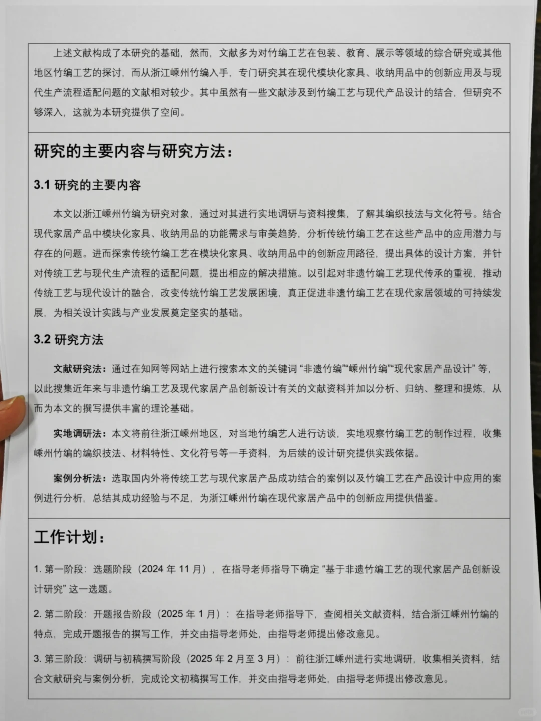 产品设计专业开题报告来啦?