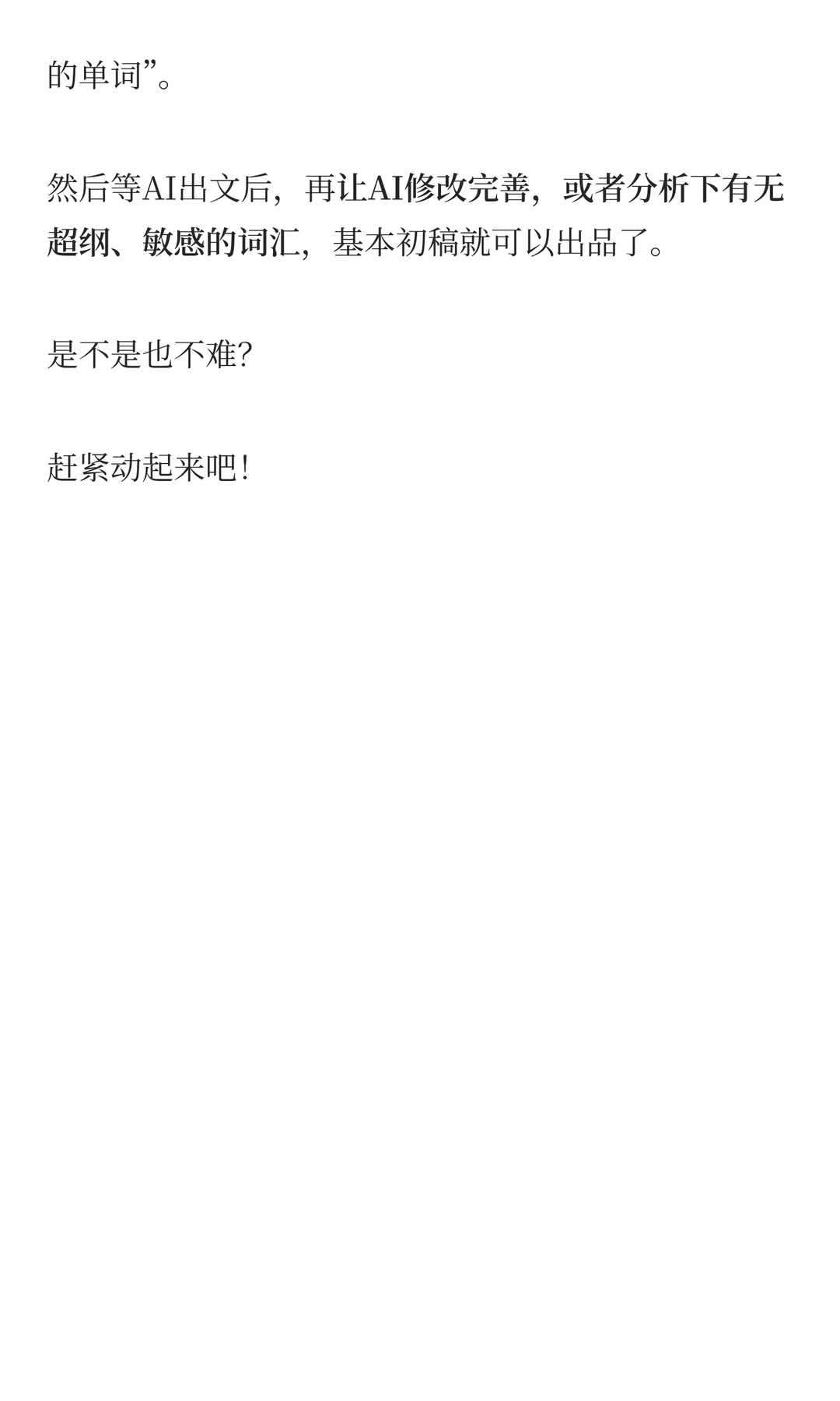卖AI英语单词小故事，操作简单，销量惊人！