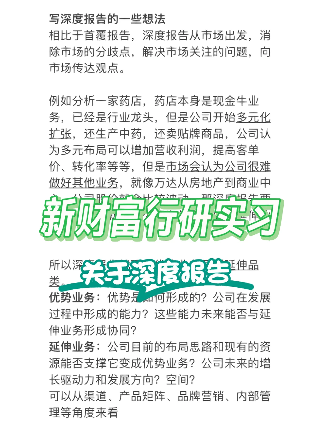行研实习week4｜关于深度报告的一些想法?