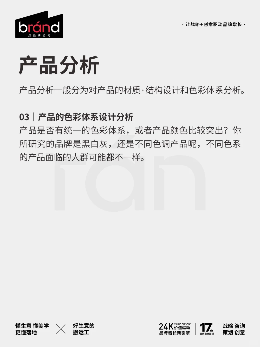 如何去分析一个品牌？