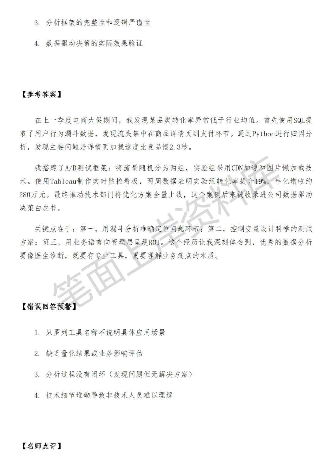 京东商业数据分析工程师