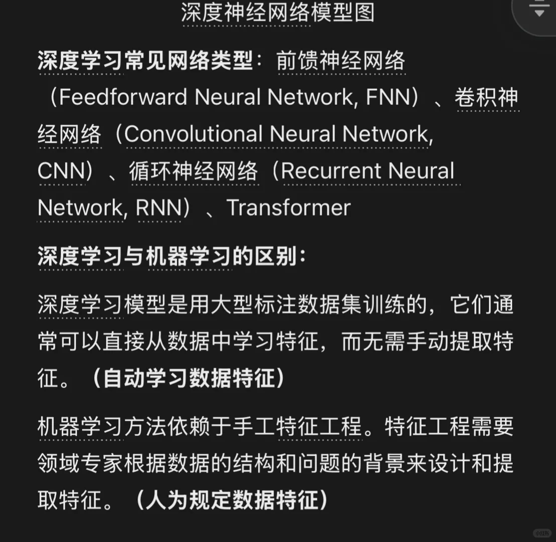 一周带你搞定深度学习-深度学习基础概念