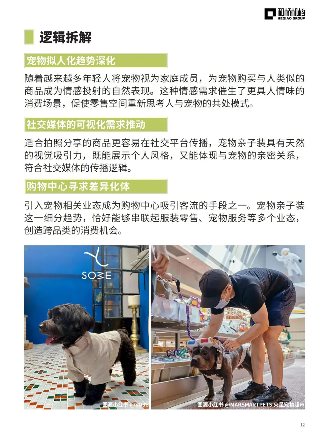 2025消费趋势洞察?预制菜\追星\网红机场...