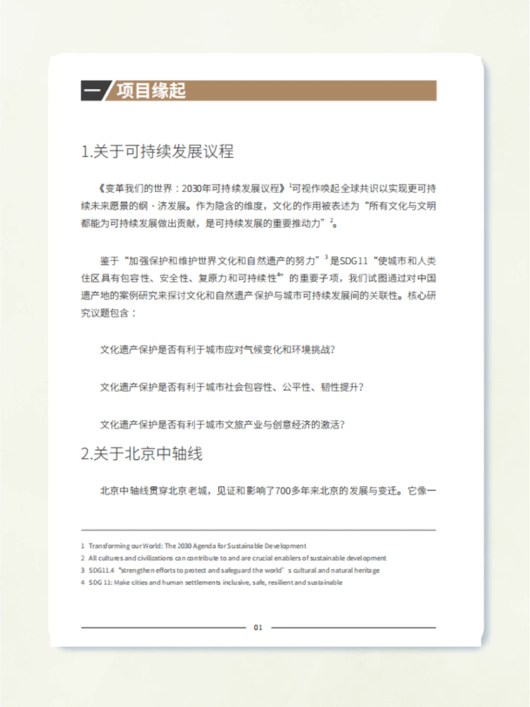 重磅报告|2023年城市文化可持续发展报告