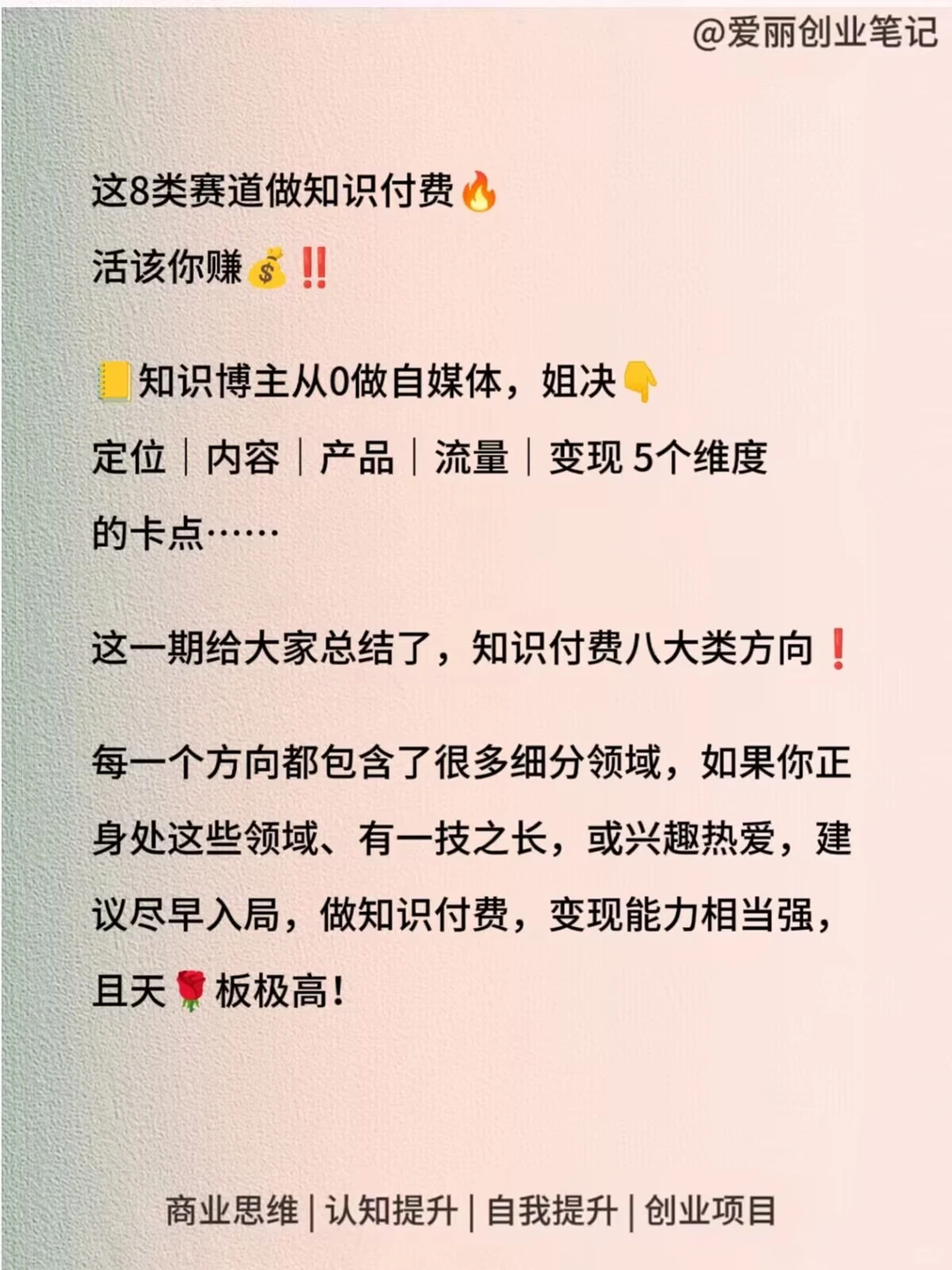 这8类赛道做知识付费?活该你赚?