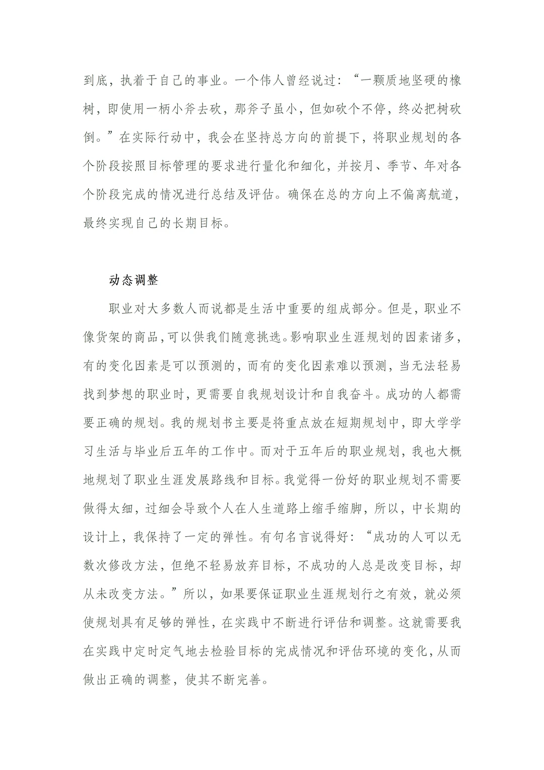安全工程专业大学生职业生涯规划书,附文件