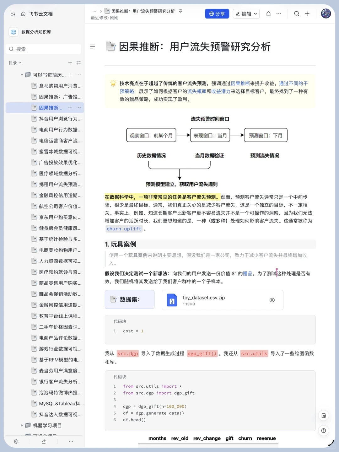 16个数据分析真实项目拆解，拿走即用~