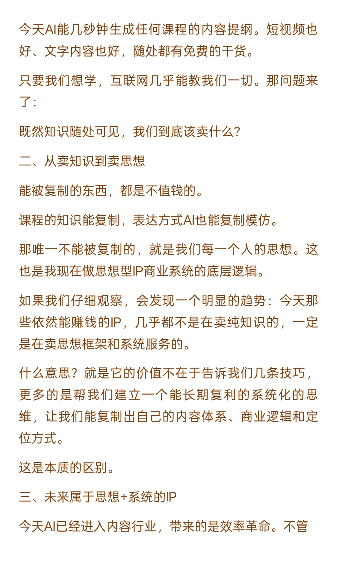 下一轮个人IP的红利,已经不是知识付费了,