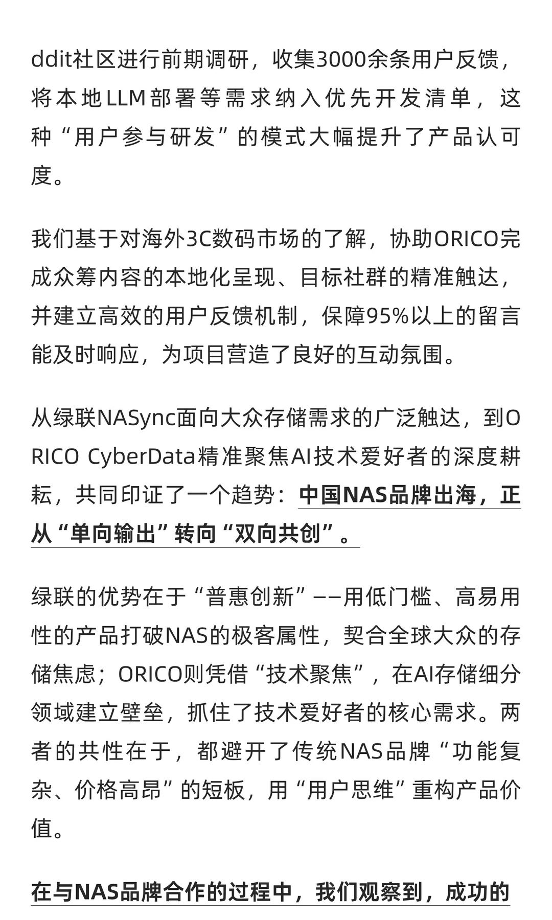 绿联、ORICO国产NAS海外众筹实战案例‼️