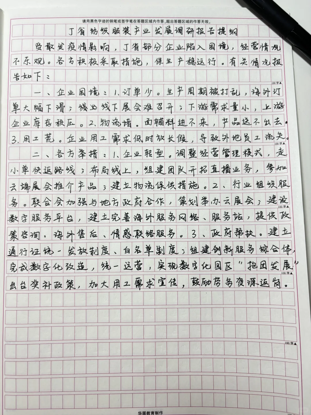 公文写作——调研报告