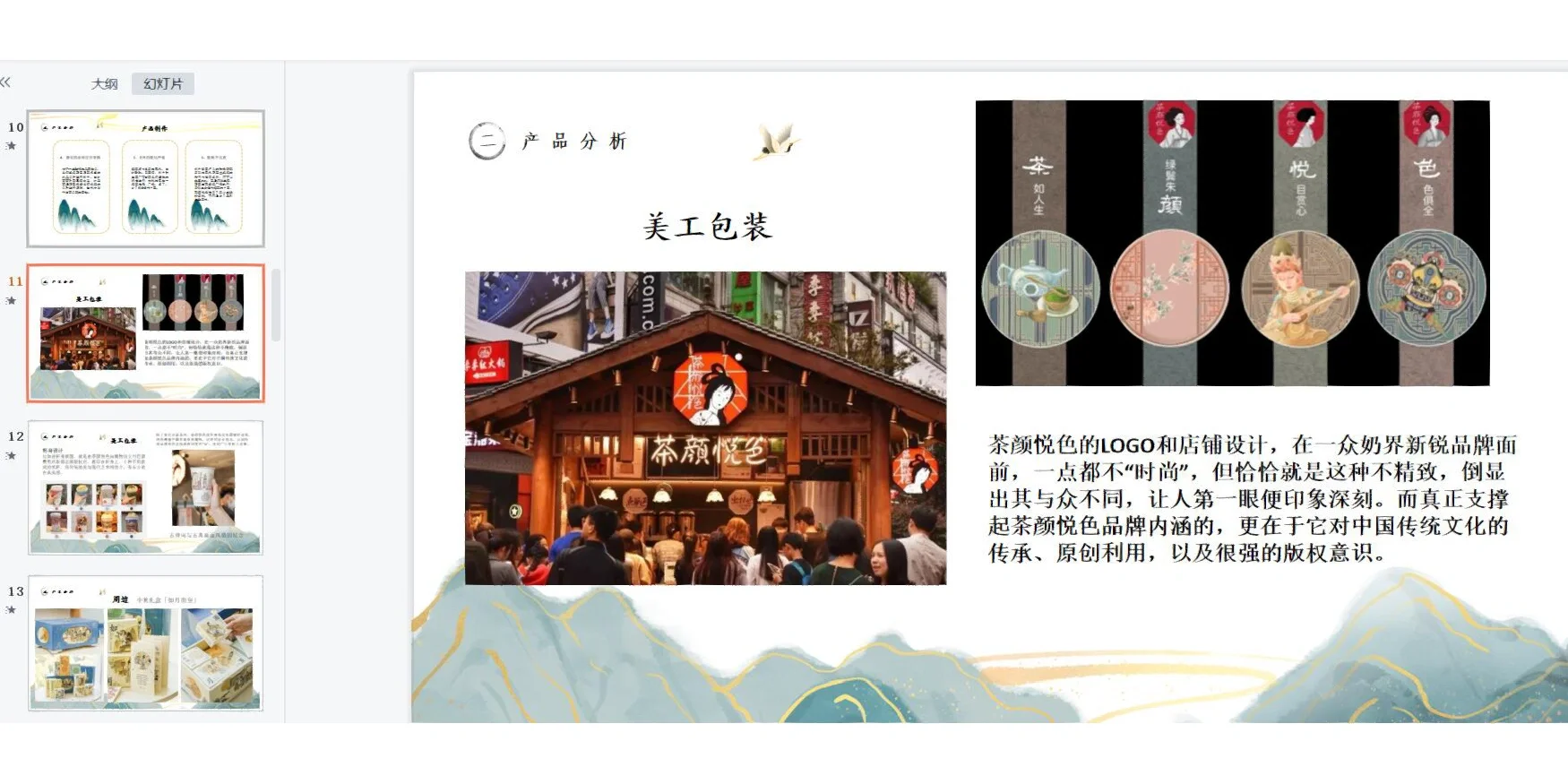 茶颜悦色品牌营销案例分析