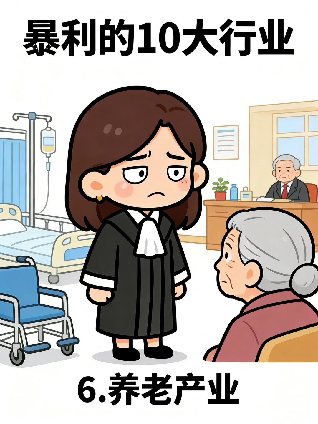 你还知道哪些行业？