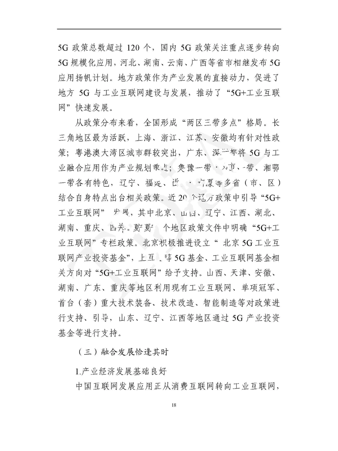 5G+工业互联网产业发展白皮书(2022)