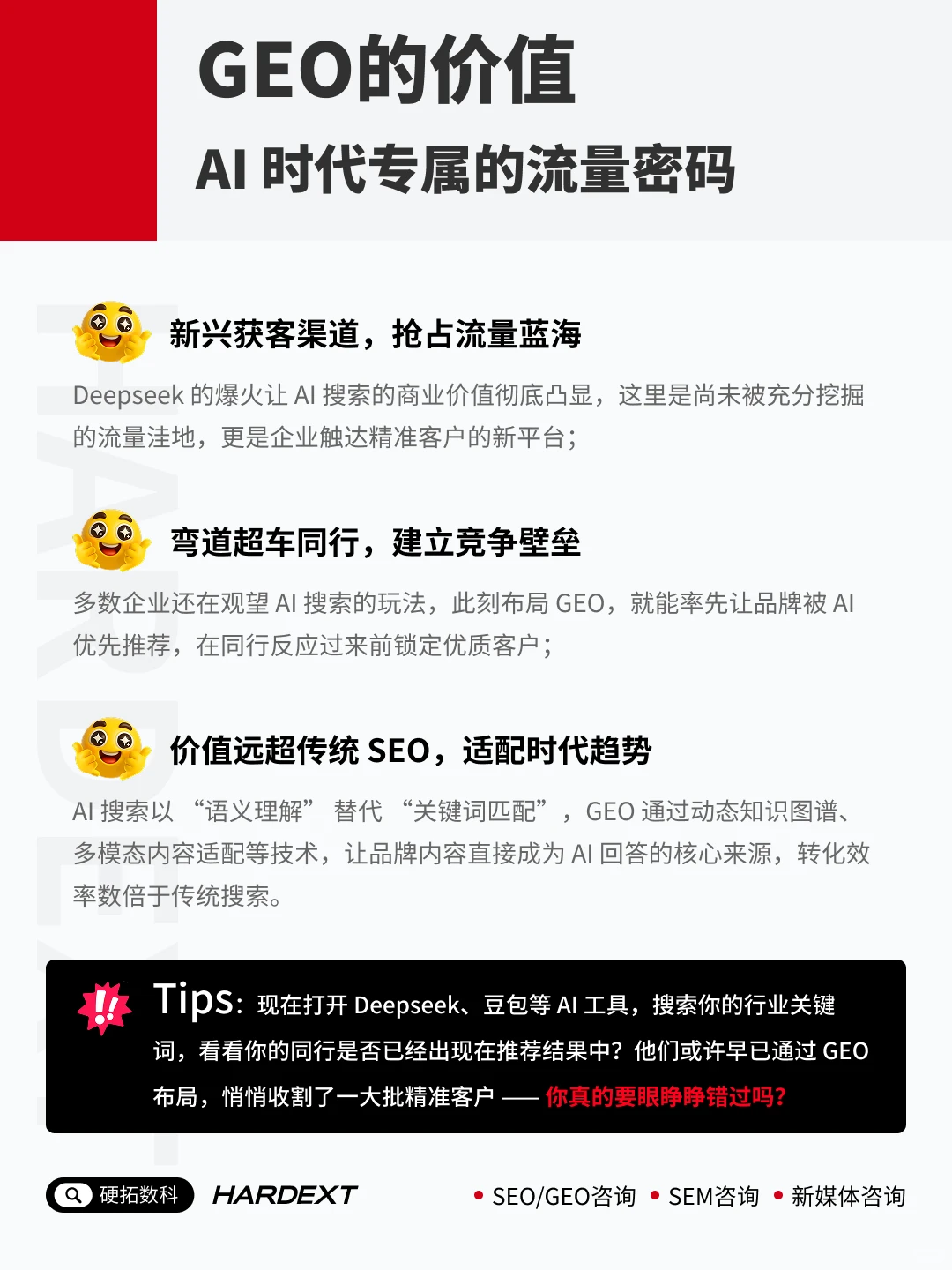 2025抢占AI搜索推荐位，决胜行业新赛道