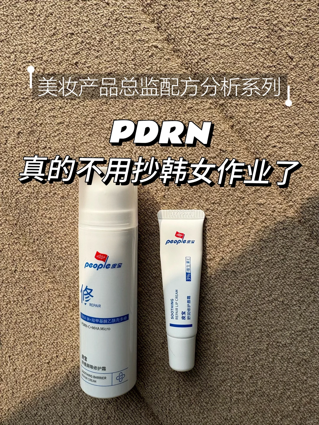 国货护肤为例,讲解PDRN到底是什么